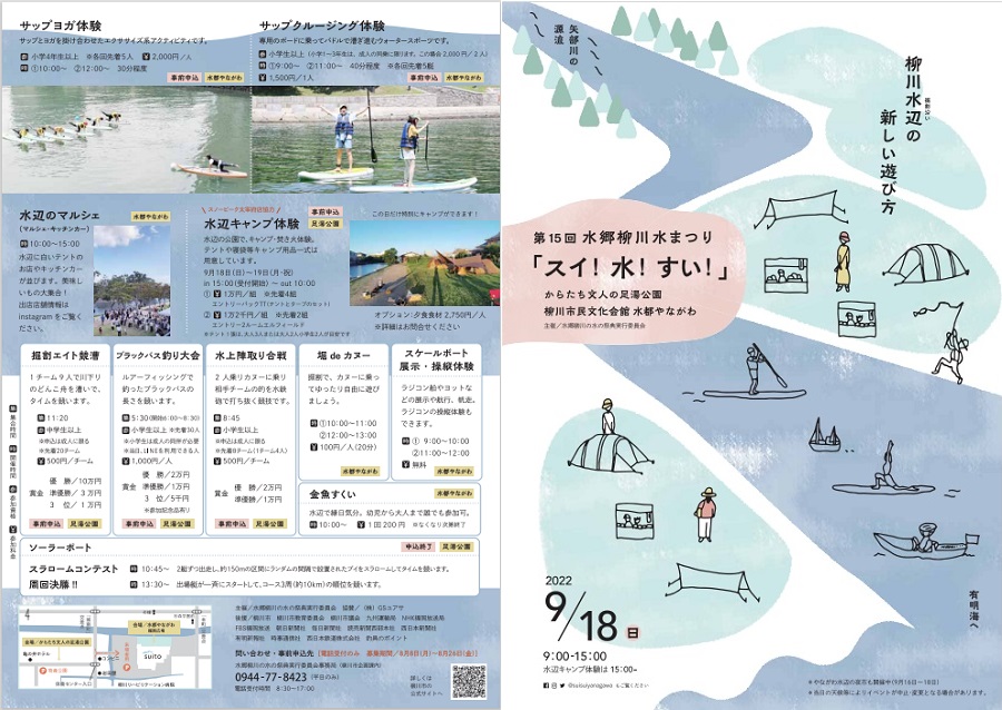 水郷柳川水まつり スイ 水 すい 水郷柳川水まつり スイ 水 すい